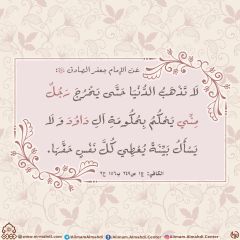 الأحاديث المهدوية- ٢٠٨