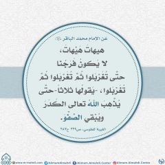 الأحاديث المهدوية- ٢٠٩