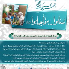 سُئلوا...؟ فَأجابوا عليهم السلام- ١٥٦