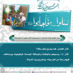 سُئلوا...؟ فَأجابوا عليهم السلام- ١٥٩