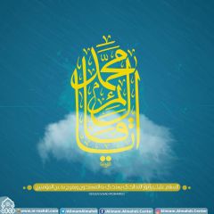 (٥٢٦) يا قائم آل محمد