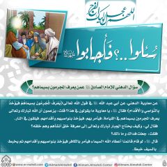 سُئلوا...؟ فَأجابوا عليهم السلام- ١٦٥