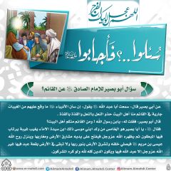 سُئلوا...؟ فَأجابوا عليهم السلام- ١٦٧