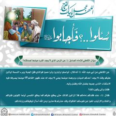 سُئلوا...؟ فَأجابوا عليهم السلام- ١٧٠