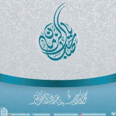 (٥٣٨) يا صاحب الزمان