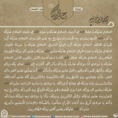 زيارة صاحب الزمان يوم الجمعة- ٧٤