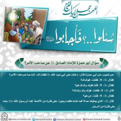 سُئلوا...؟ فَأجابوا عليهم السلام- ١٧٣