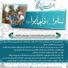 سُئلوا...؟ فَأجابوا عليهم السلام- ١٧٩