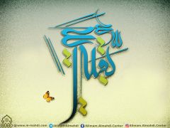 (٥٤٢) بقية الله