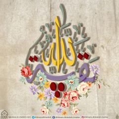 (٥٤٤) بقية الله