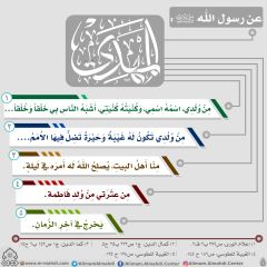 (٥٤٦) المهدي