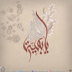 (٥٤٧) يا بقية الله