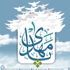 (٥٤٩) يا مهدي