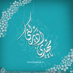 (٥٥٨) يا مهدي أدركني