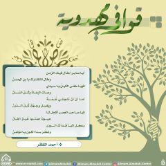 قوافي مهدوية- ٤٥