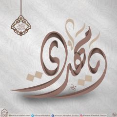 (٥٦٢) يا مهدي