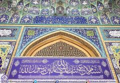 (٥٧٠) السلام عليك يا بقية الله