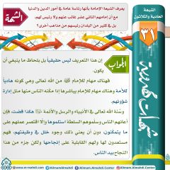 شبهات مهدوية- ٣١