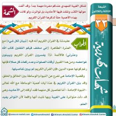 شبهات مهدوية- ٣٣