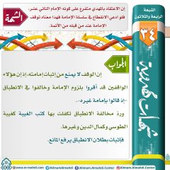 شبهات مهدوية- ٣٤