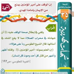 شبهات مهدوية- ٣٥