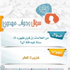 سؤال وجواب مهدوي- ٢٠١