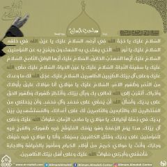 زيارة صاحب الزمان يوم الجمعة- ٩٢