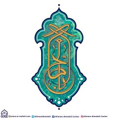 (٥٨٠) أبا صالح