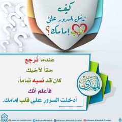 كيف تدخل السرور على قلب إمامك؟ - ٣٢