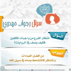 سؤال وجواب مهدوي- ٢١١