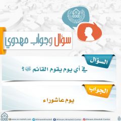 سؤال وجواب مهدوي- ٢١٩