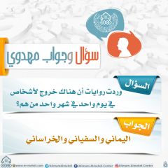 سؤال وجواب مهدوي- ٢٢٠