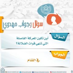 سؤال وجواب مهدوي- ٢٢٨