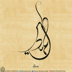 (٥٨٣) المهدي