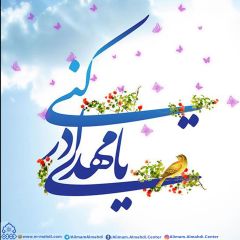 (٥٨٨) يا مهدي أدركني