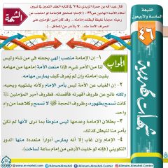 شبهات مهدوية- ٤٦