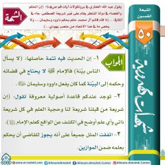 شبهات مهدوية- ٥٠