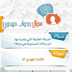 سؤال وجواب مهدوي- ٢٣٣