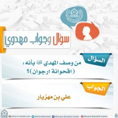 سؤال وجواب مهدوي- ٢٣٧