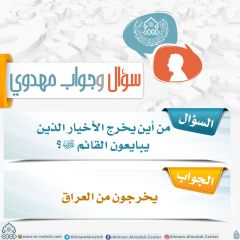 سؤال وجواب مهدوي- ٢٣٨