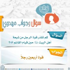 سؤال وجواب مهدوي- ٢٤٠