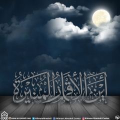 (٦١٠) أين الأقمار المنيرة