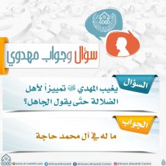 سؤال وجواب مهدوي- ٢٤٧