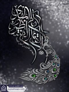 (٦٢٦) الإمام المهدي القائم المنتظر