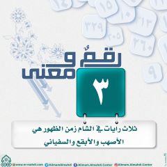 رقمٌ ومعنى- ٤٤