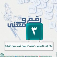 رقمٌ ومعنى- ٤٧