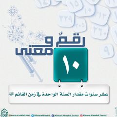 رقمٌ ومعنى- ٤٩