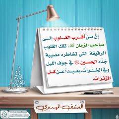 العشق المهدوي- ٢