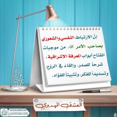 العشق المهدوي- ١