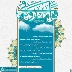 قوافي مهدوية- ١٠١